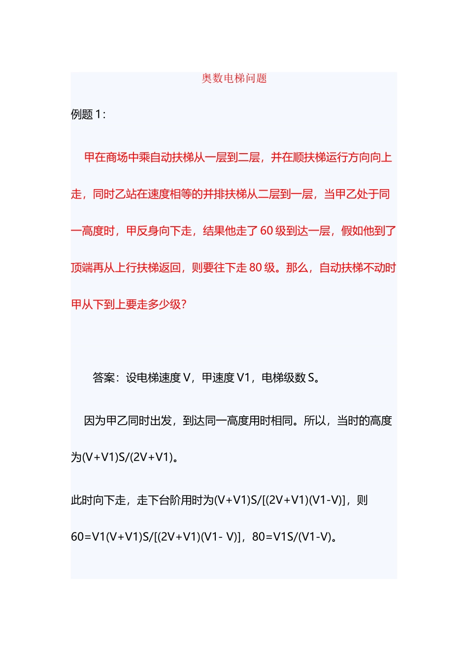 奥数电梯问题_第2页