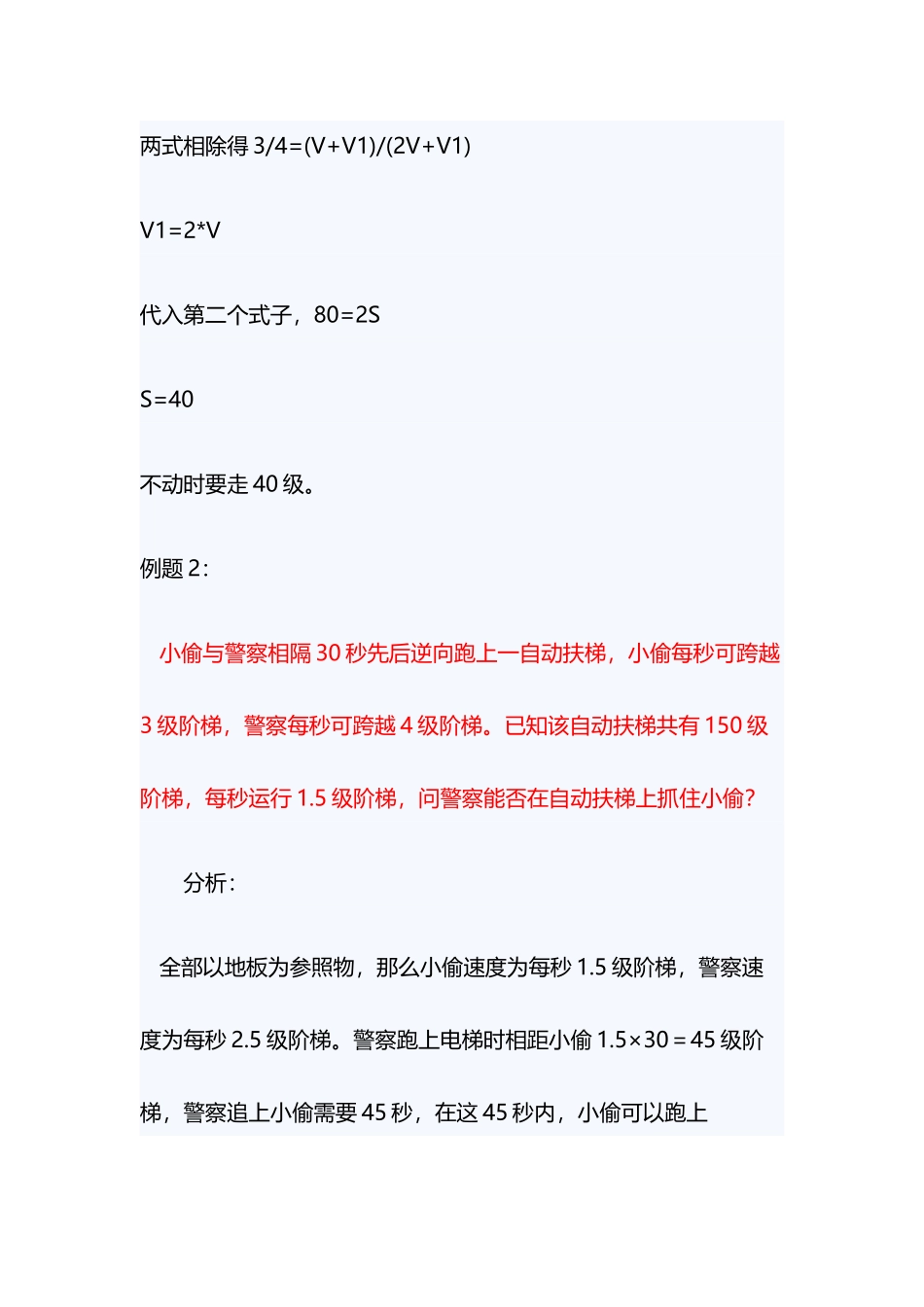 奥数电梯问题_第3页