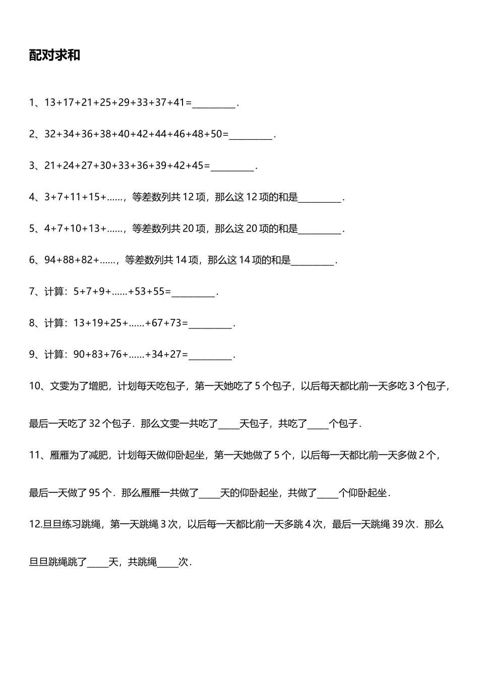 奥数题库等差数列2求和_第2页