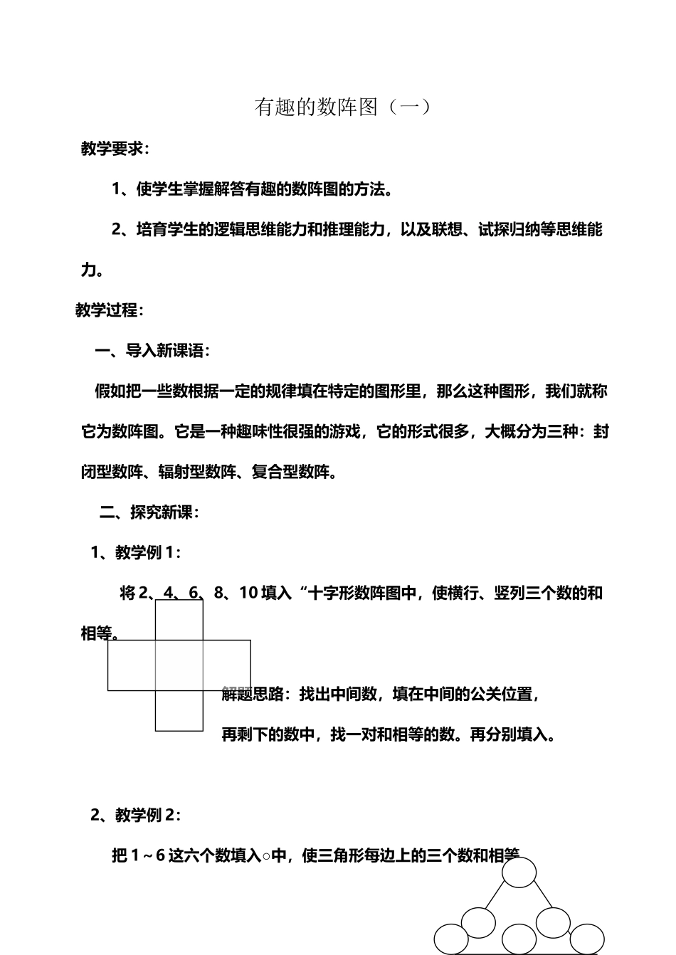 奥数：有趣的数阵图_第2页