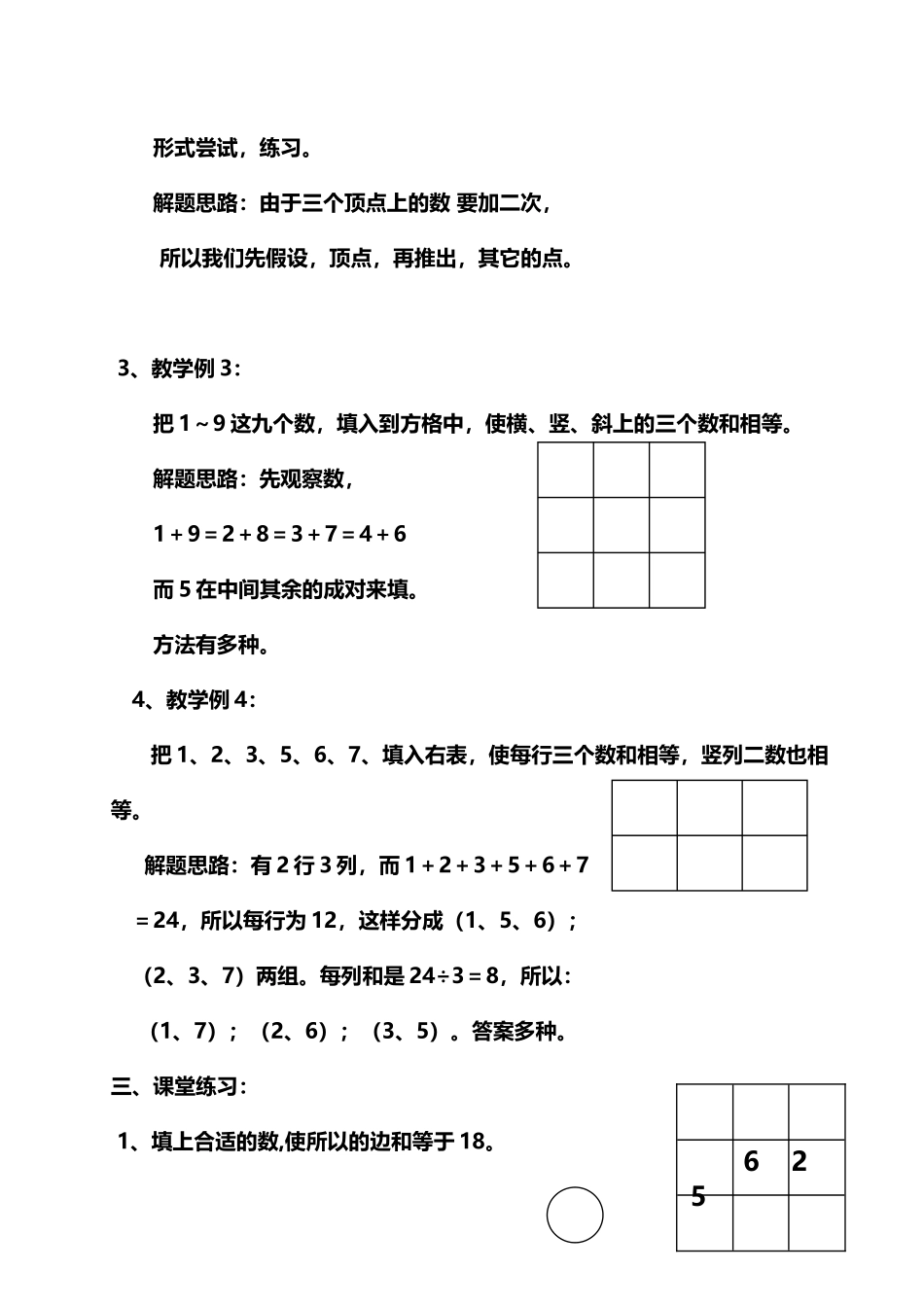 奥数：有趣的数阵图_第3页