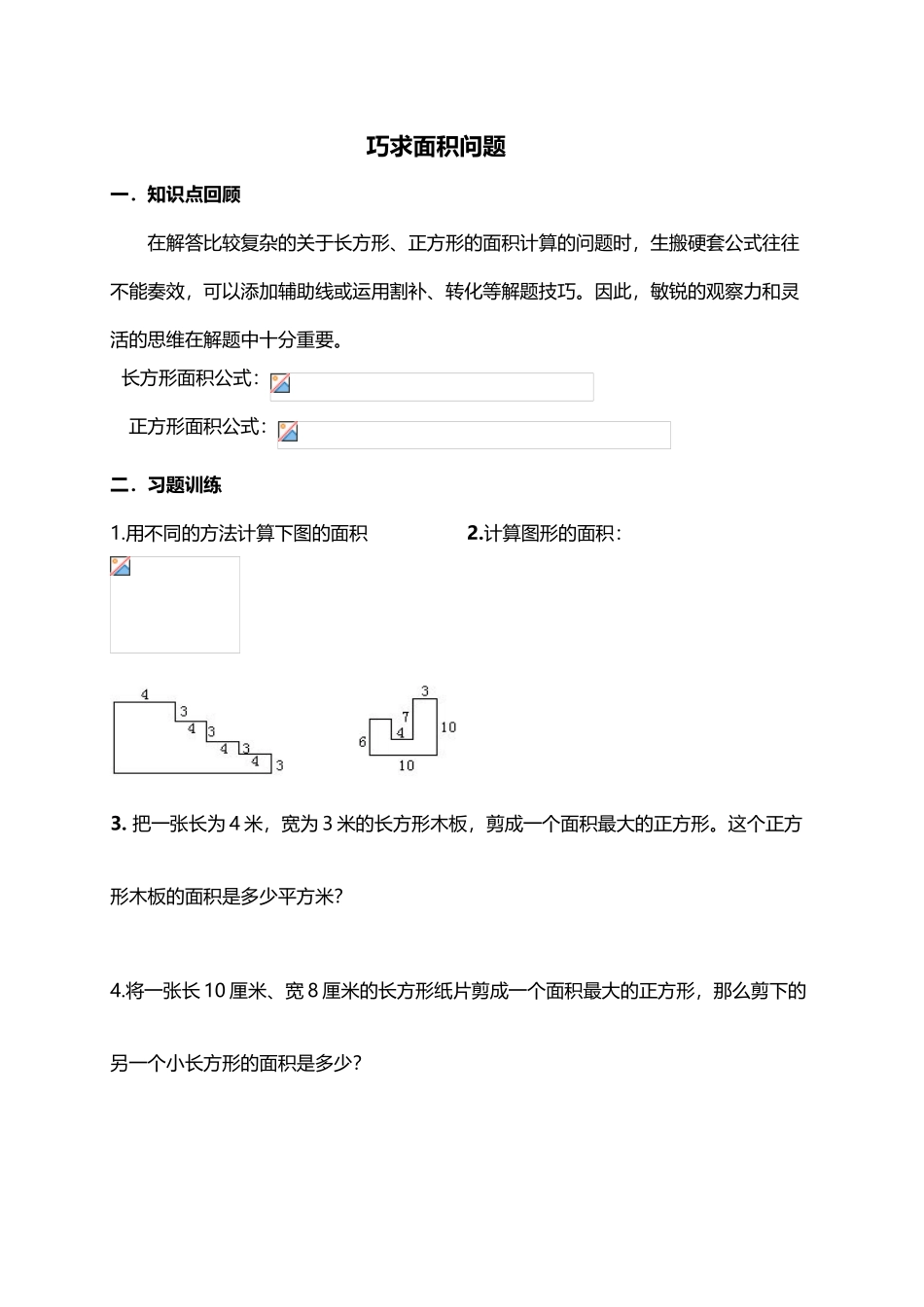 奥数巧求面积_第2页