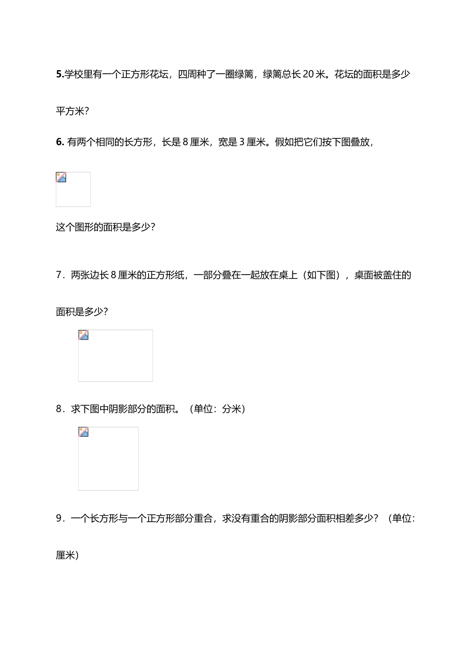 奥数巧求面积_第3页