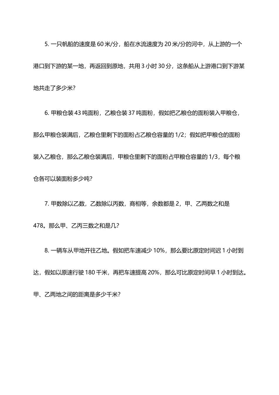 奥数试卷-四年级奥数综合训练题八_第3页