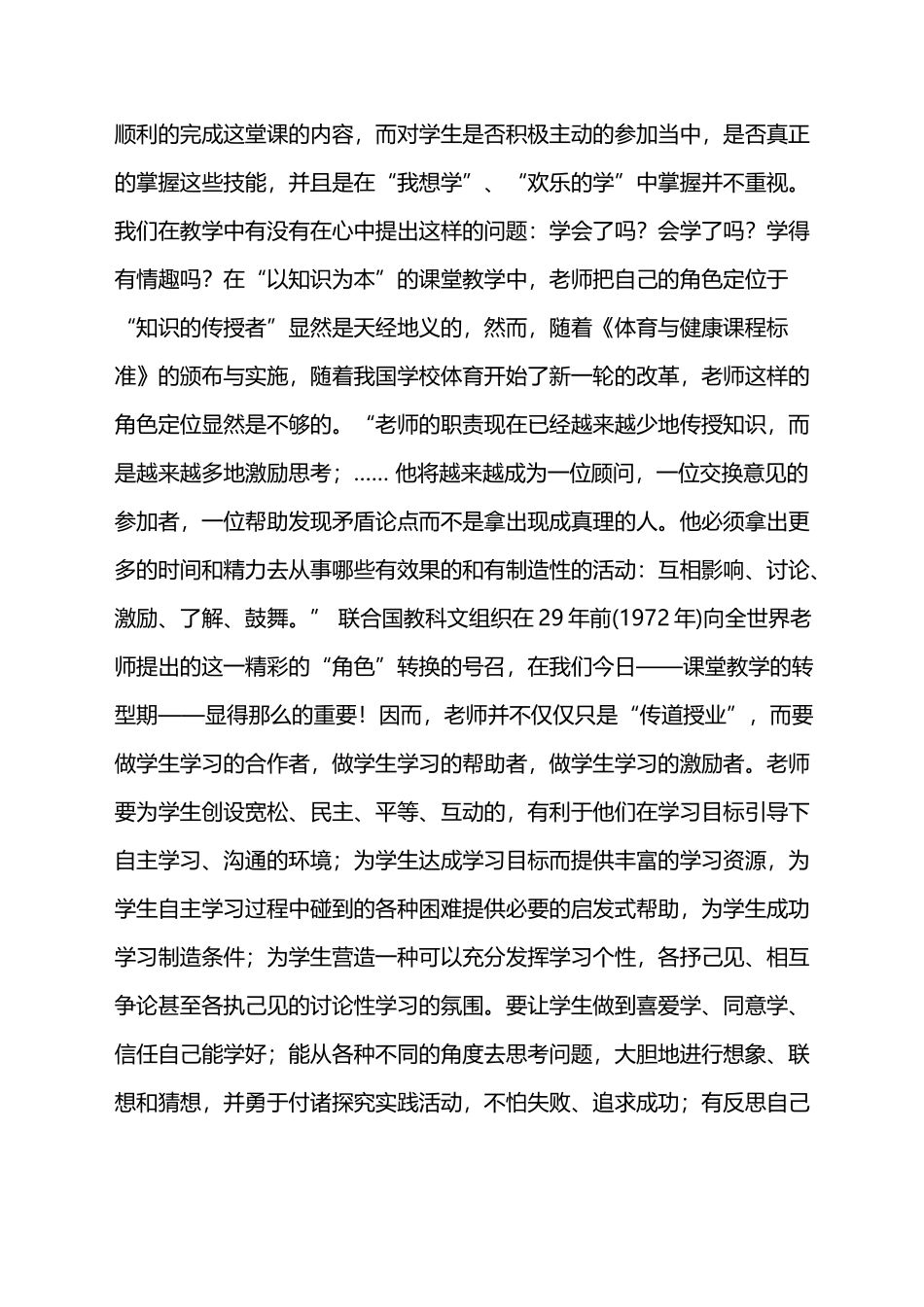 奥林匹克精神与学校体育教学_第3页