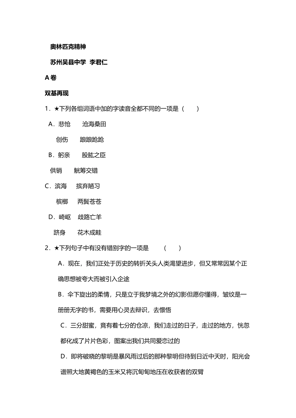 奥林匹克精神练习题_第2页