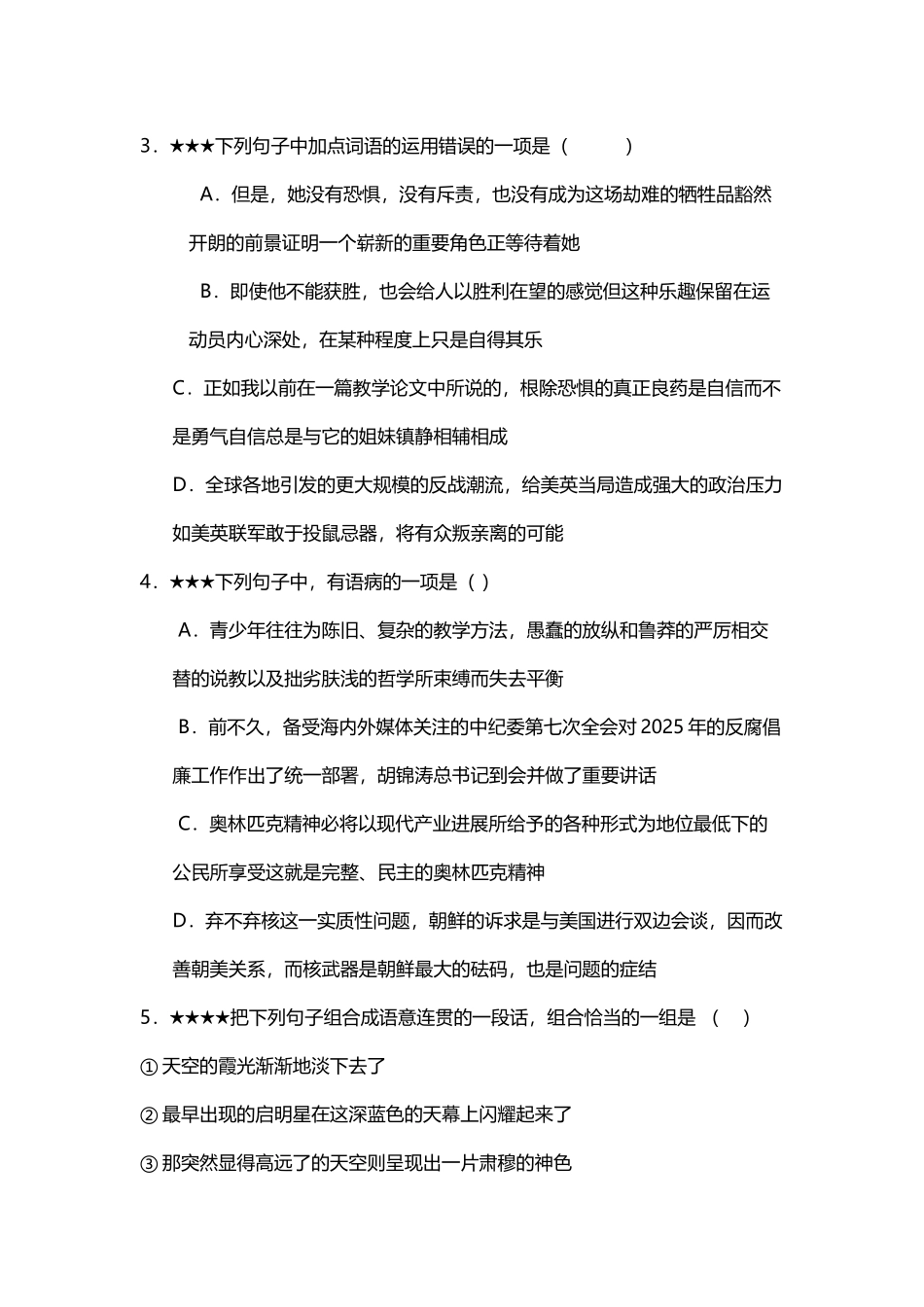 奥林匹克精神练习题_第3页