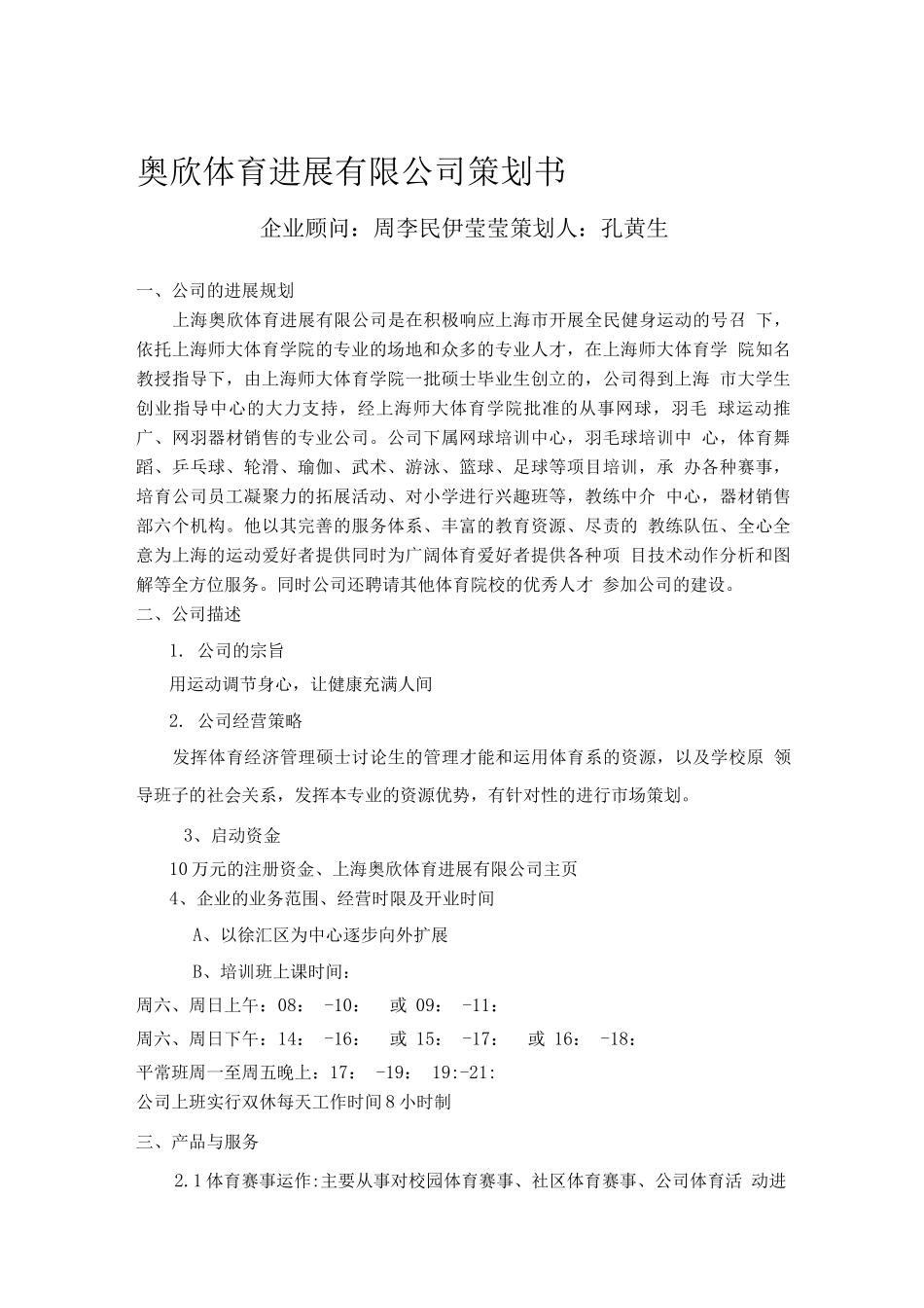 奥欣体育发展有限公司策划书_第1页