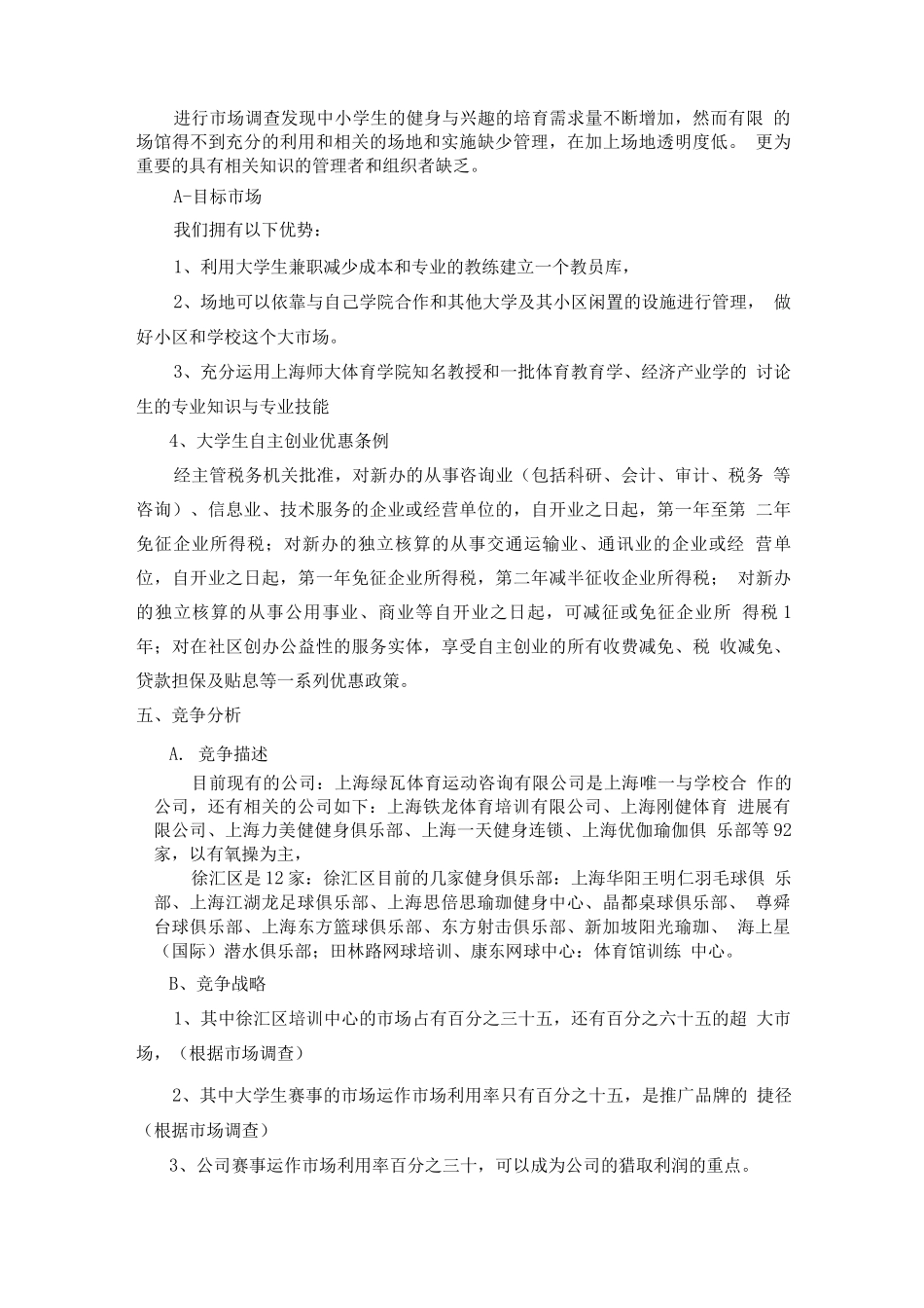 奥欣体育发展有限公司策划书_第3页