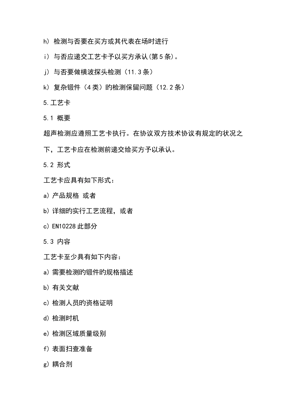 奥氏体不锈钢锻件超声检测作业指导书_第2页