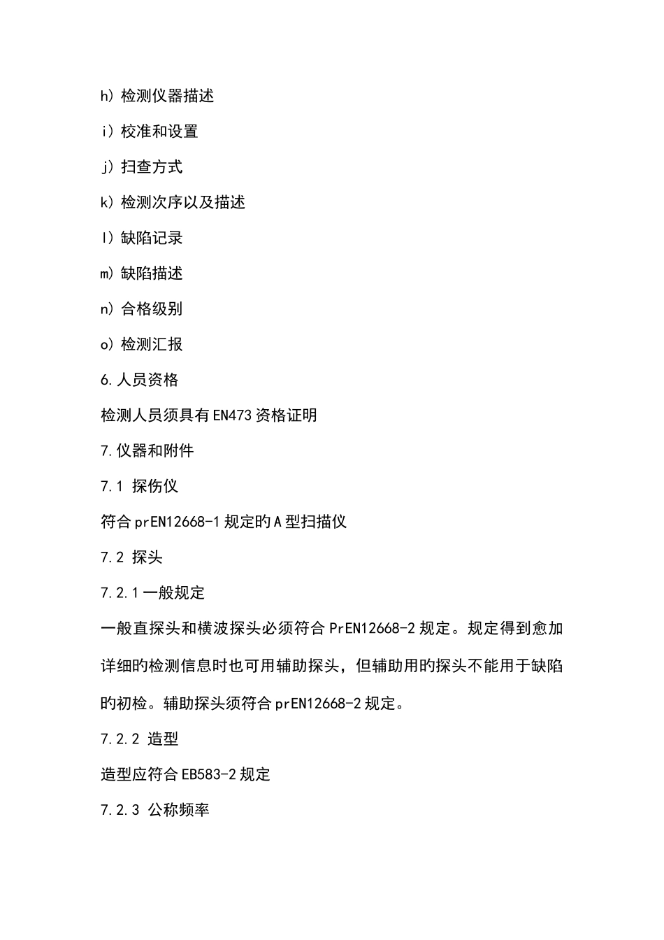 奥氏体不锈钢锻件超声检测作业指导书_第3页
