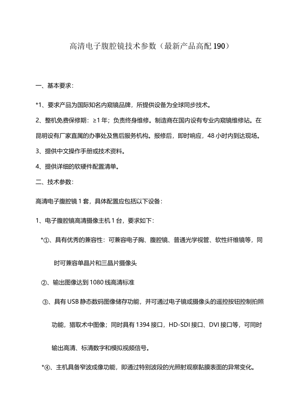 奥林巴斯高清190腹腔镜参数_第2页