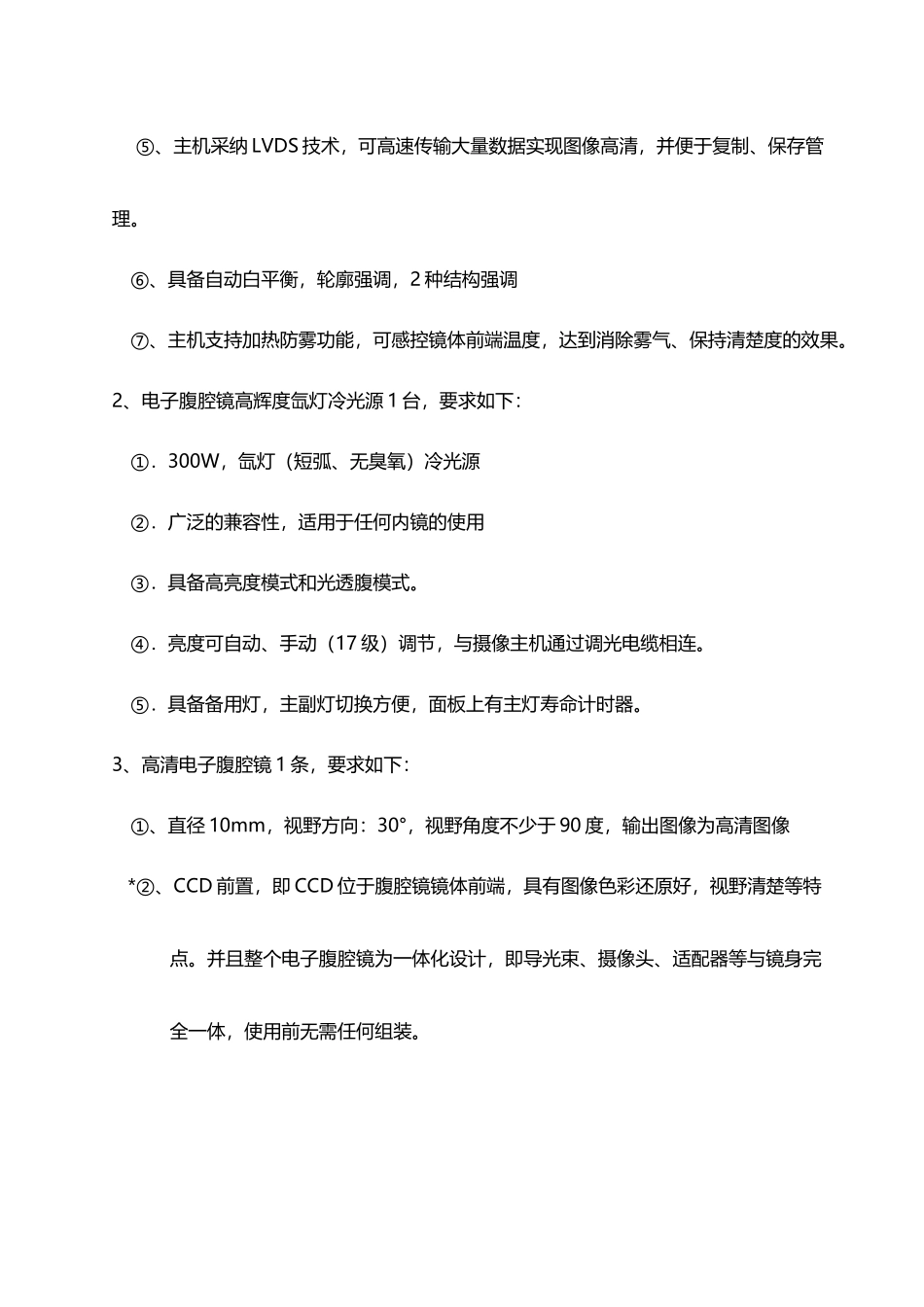 奥林巴斯高清190腹腔镜参数_第3页
