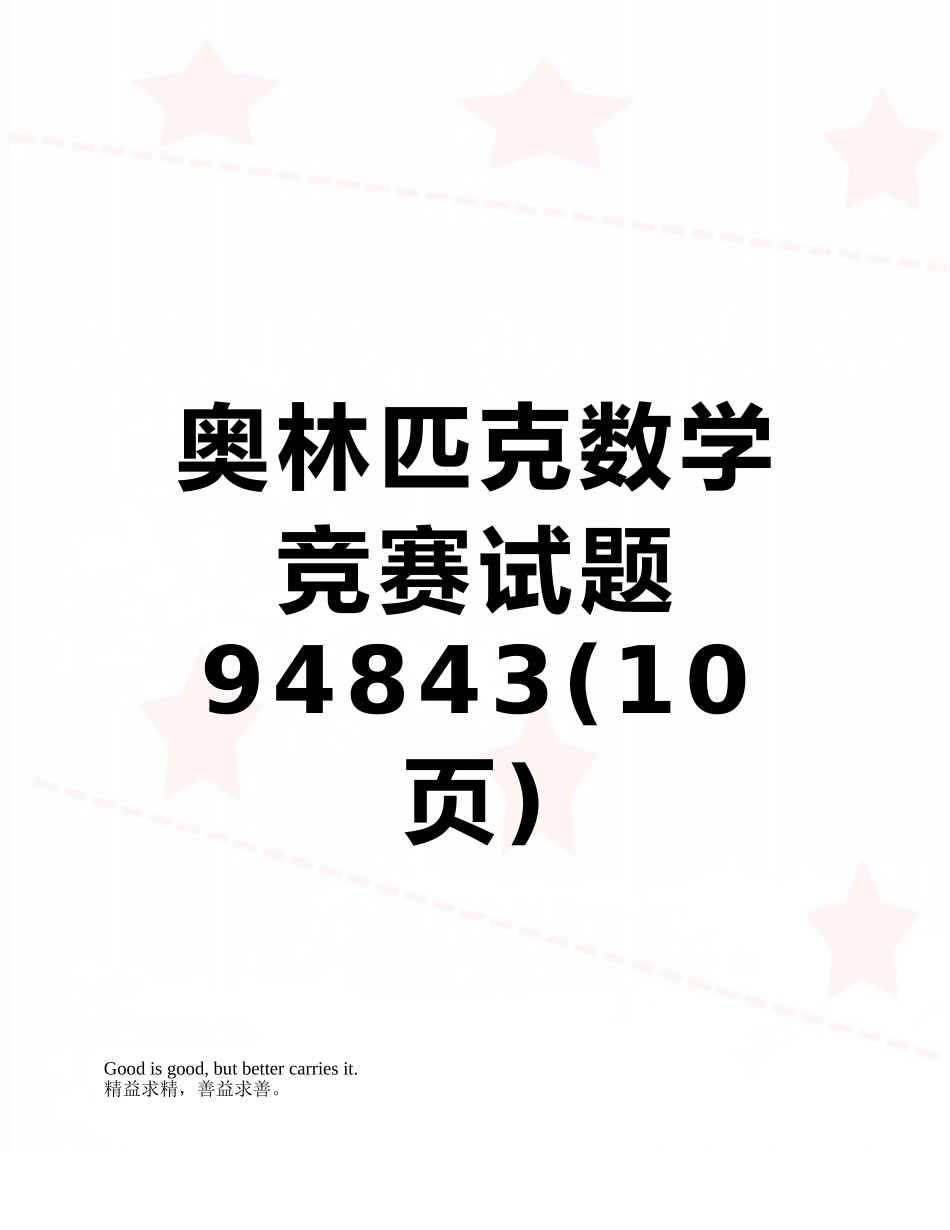 奥林匹克数学竞赛试题94843_第1页
