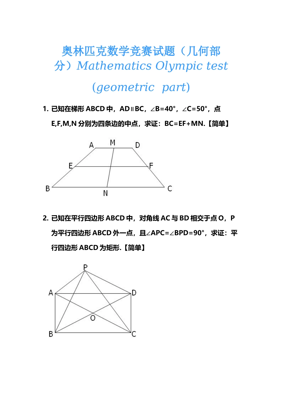 奥林匹克数学竞赛试题94843_第2页