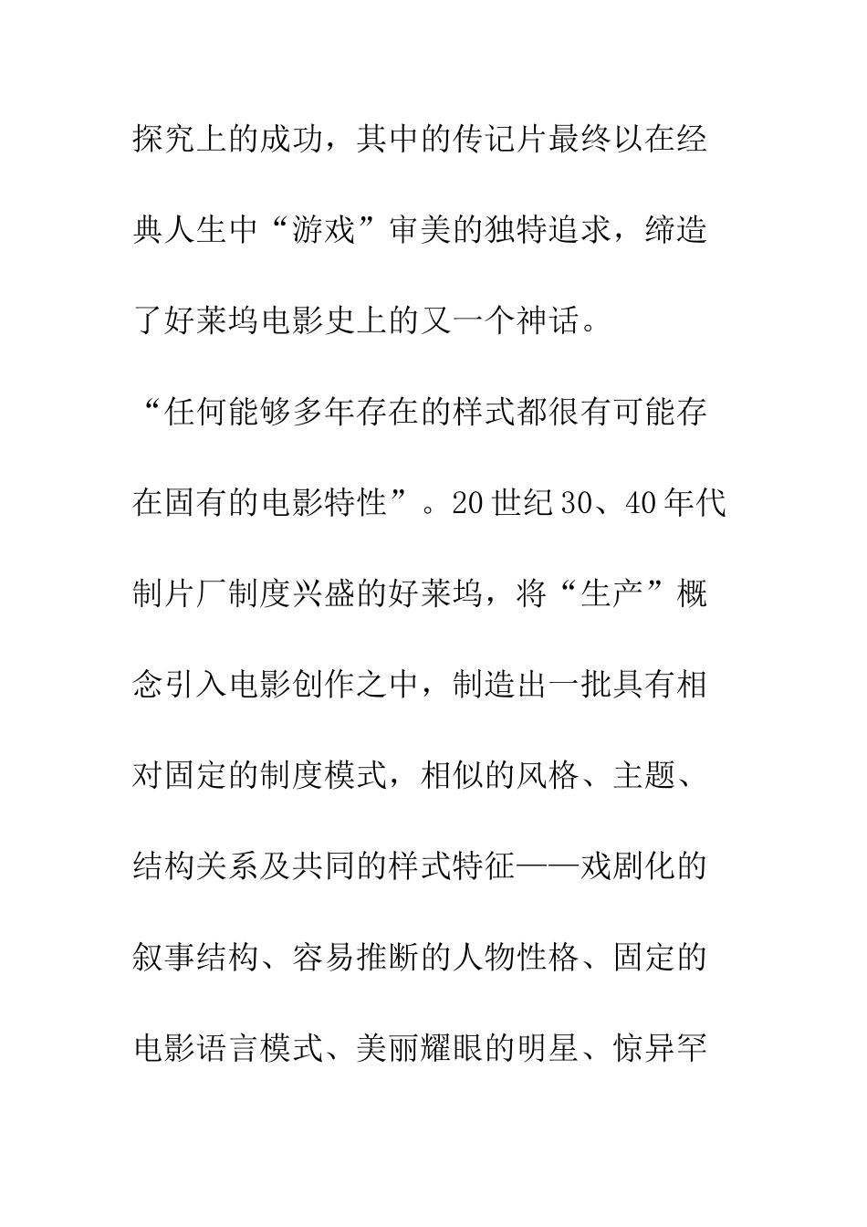 奥斯卡传记片审美探寻的特点_第2页