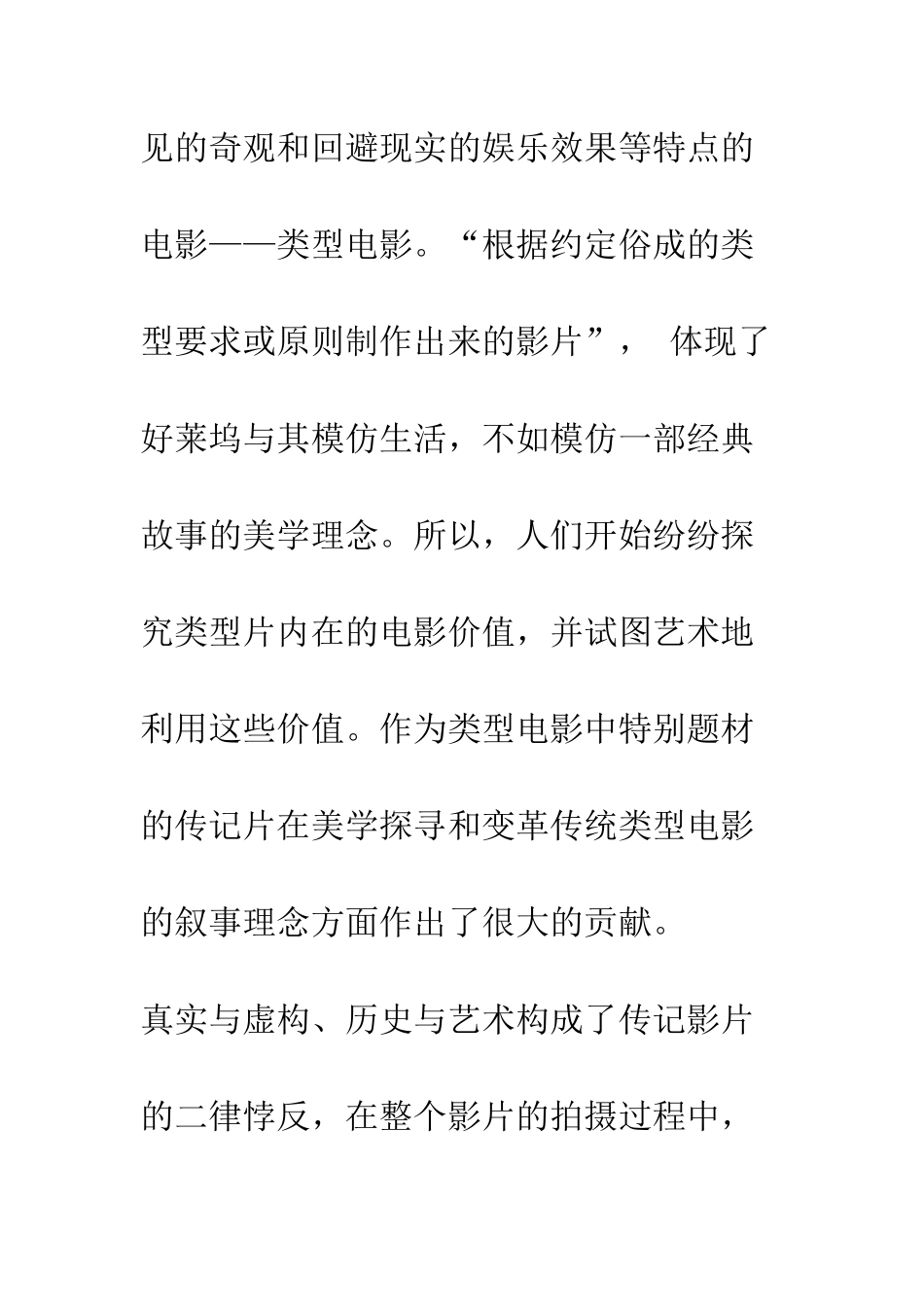 奥斯卡传记片审美探寻的特点_第3页
