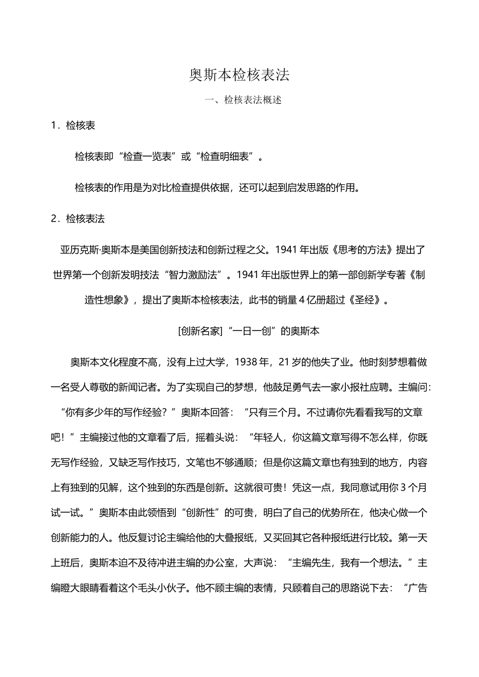 奥斯本检核表法2_第2页