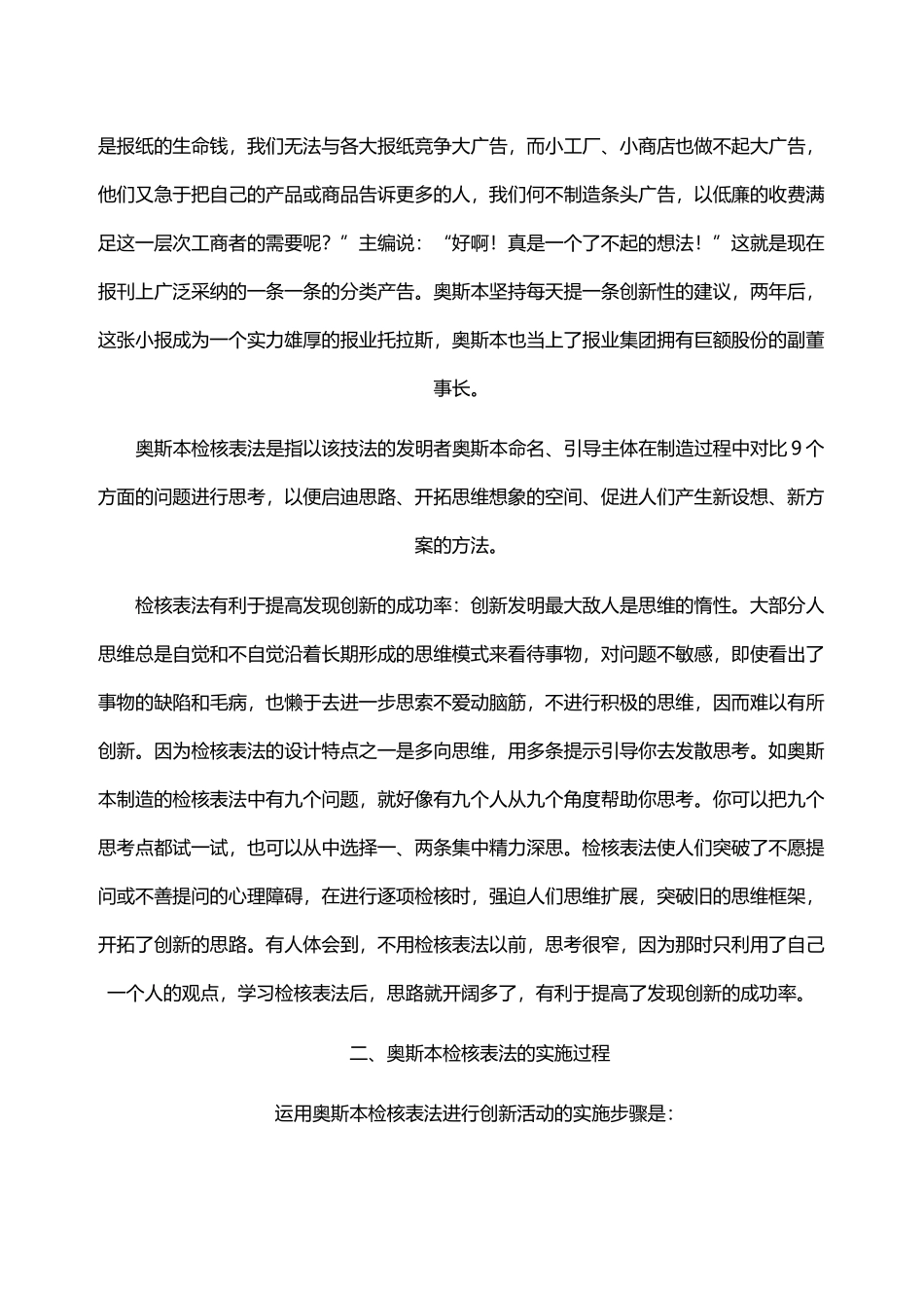 奥斯本检核表法2_第3页