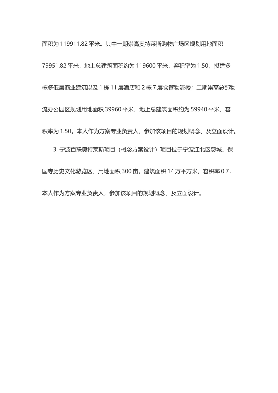 奥特莱斯商业建筑设计总结_第3页