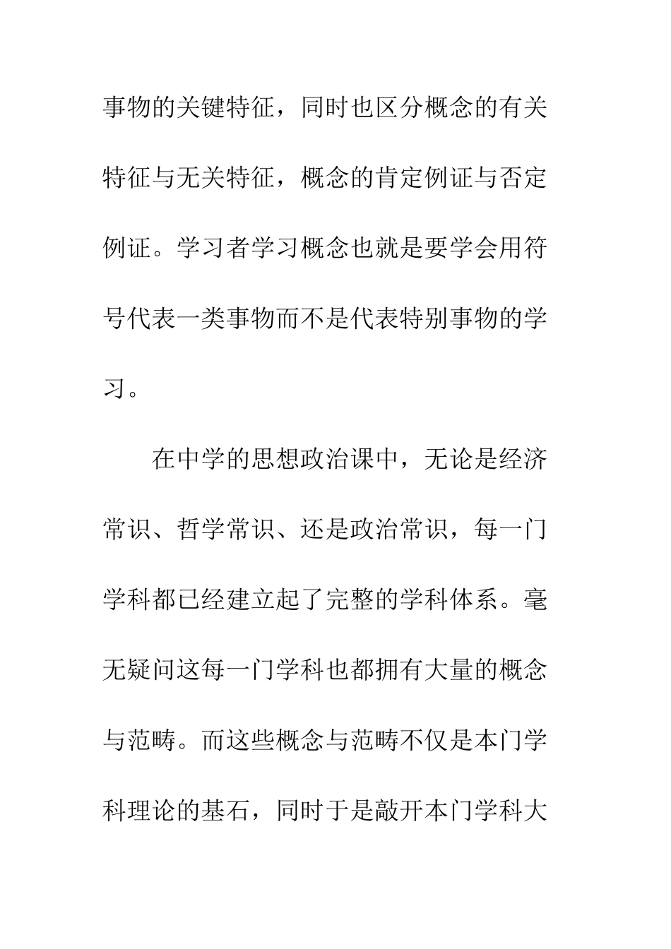奥苏贝尔概念学习理论在中学政治概念教学中的应用-1_第3页