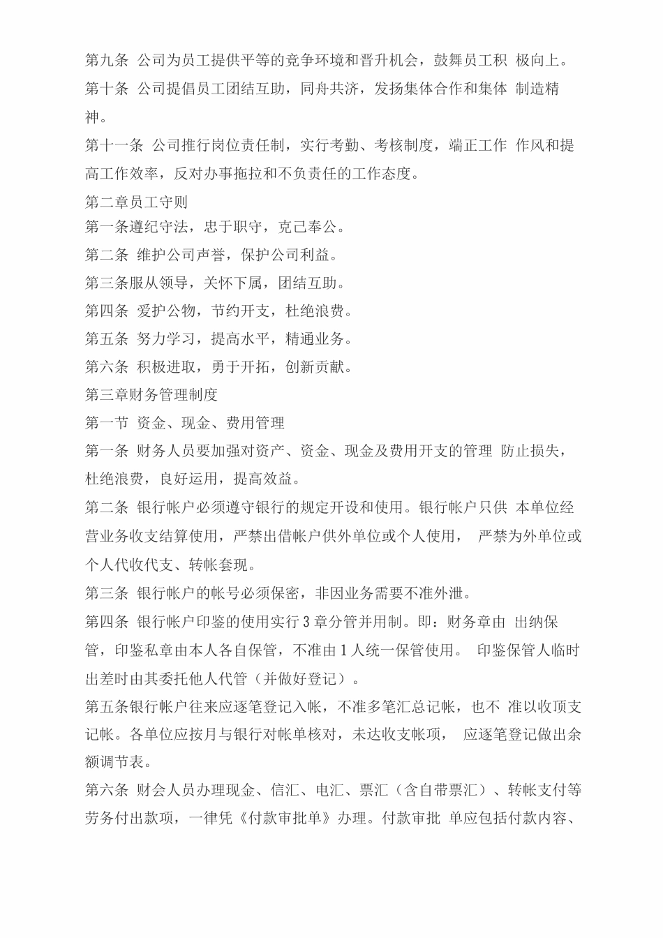 奥林房地产开发有限公司管理制度_第2页