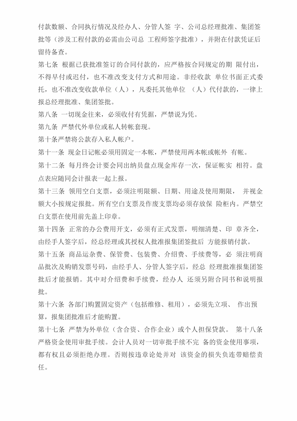 奥林房地产开发有限公司管理制度_第3页