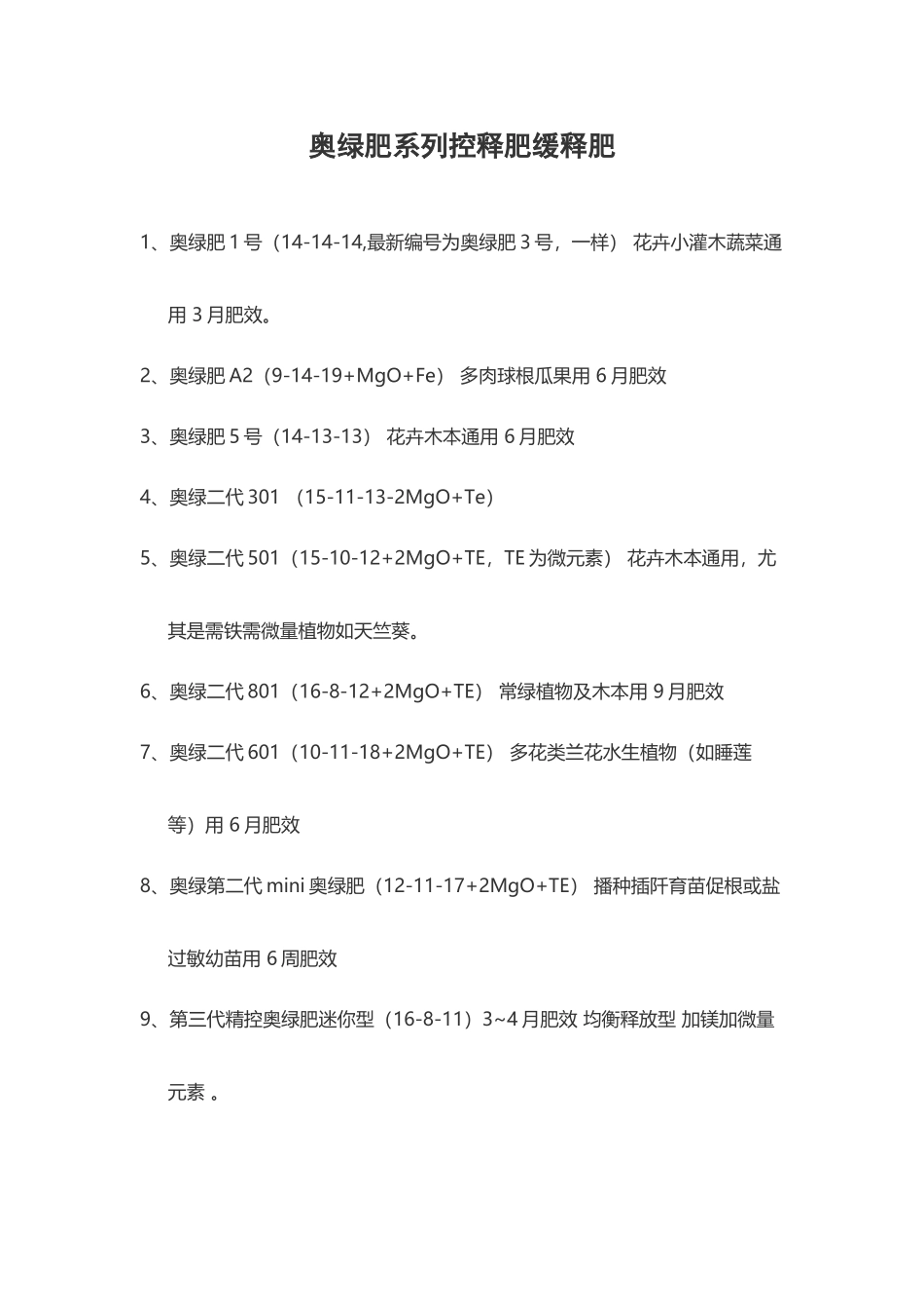 奥绿肥系列控释肥缓释肥基本资料介绍_第2页