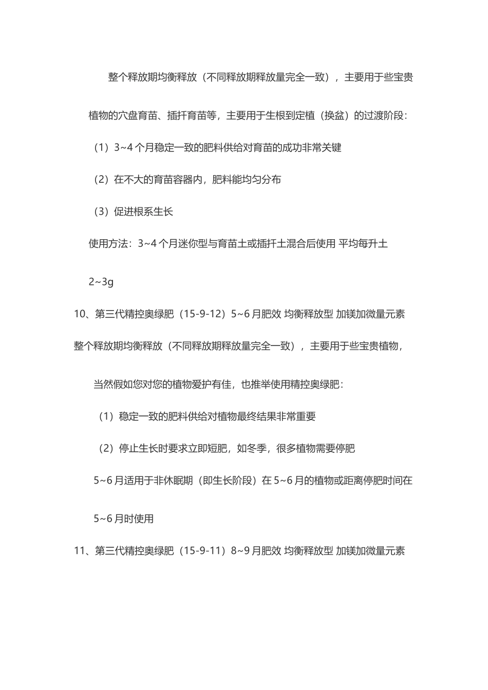 奥绿肥系列控释肥缓释肥基本资料介绍_第3页