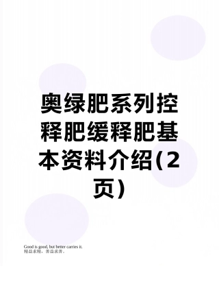 奥绿肥系列控释肥缓释肥基本资料介绍