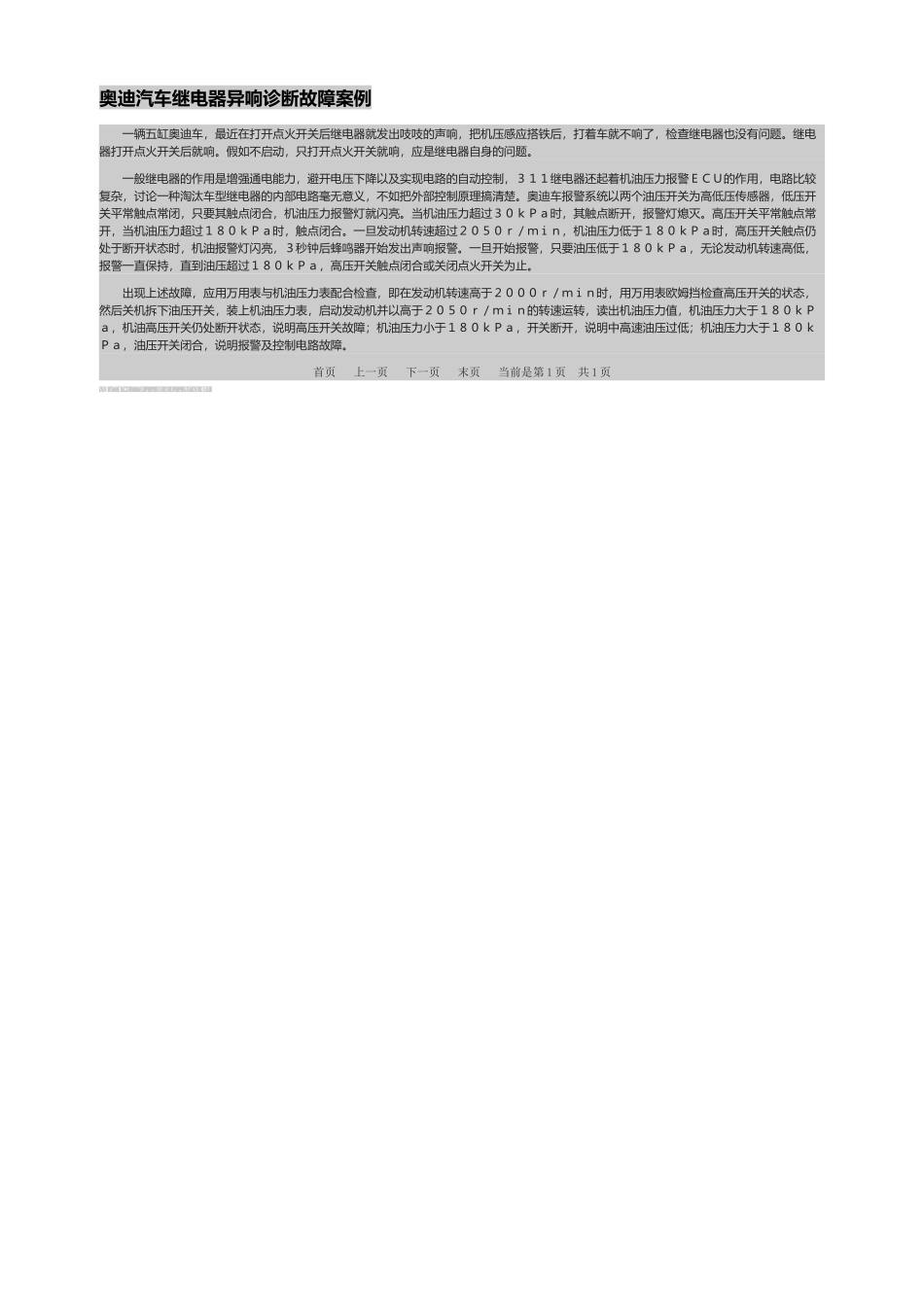 奥迪汽车继电器异响诊断故障案例_第2页