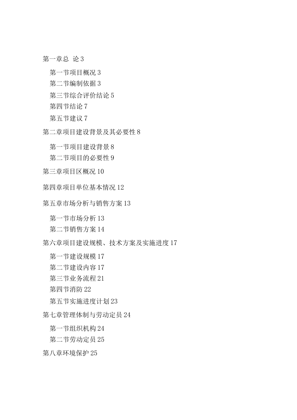 奥迪汽车4S店项目投资计划书_第1页