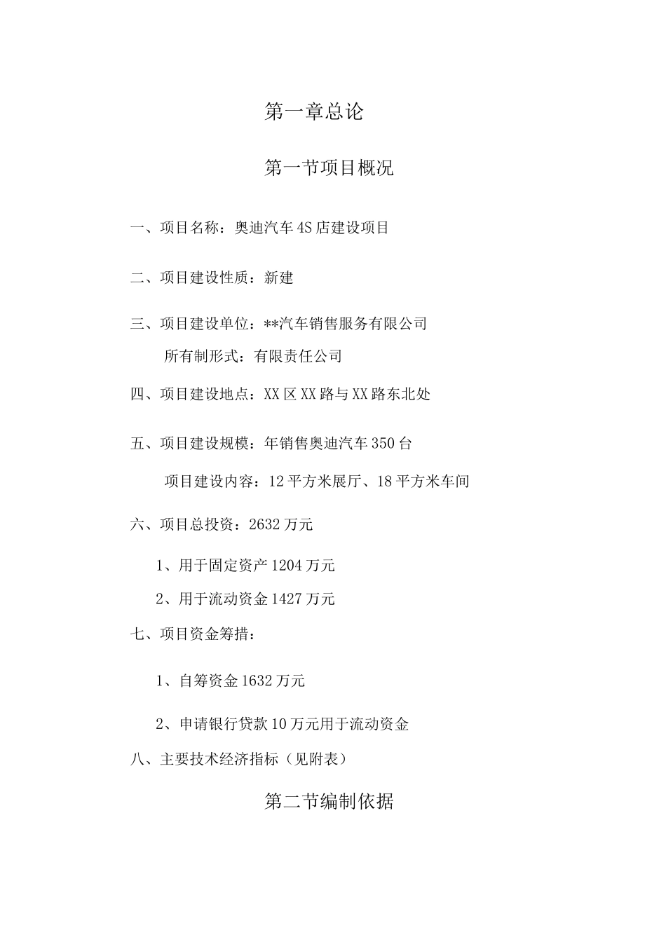 奥迪汽车4S店项目投资计划书_第3页