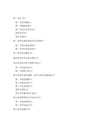 奥迪汽车4S店项目投资计划书