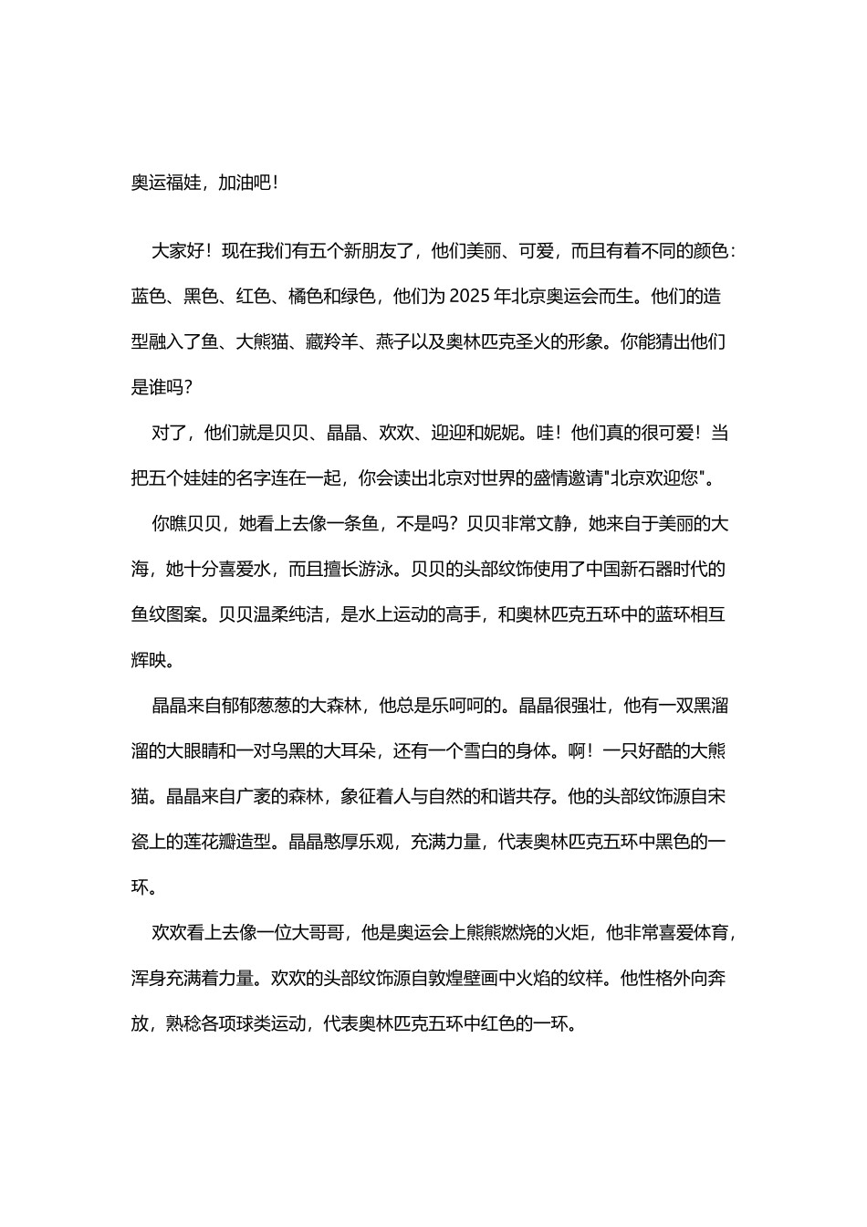 奥运福娃-加油吧!_第2页