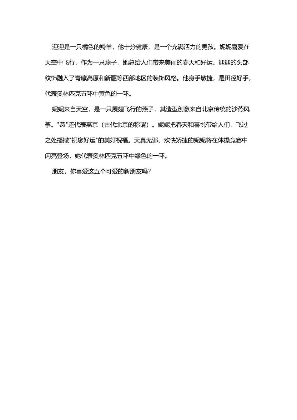 奥运福娃-加油吧!_第3页