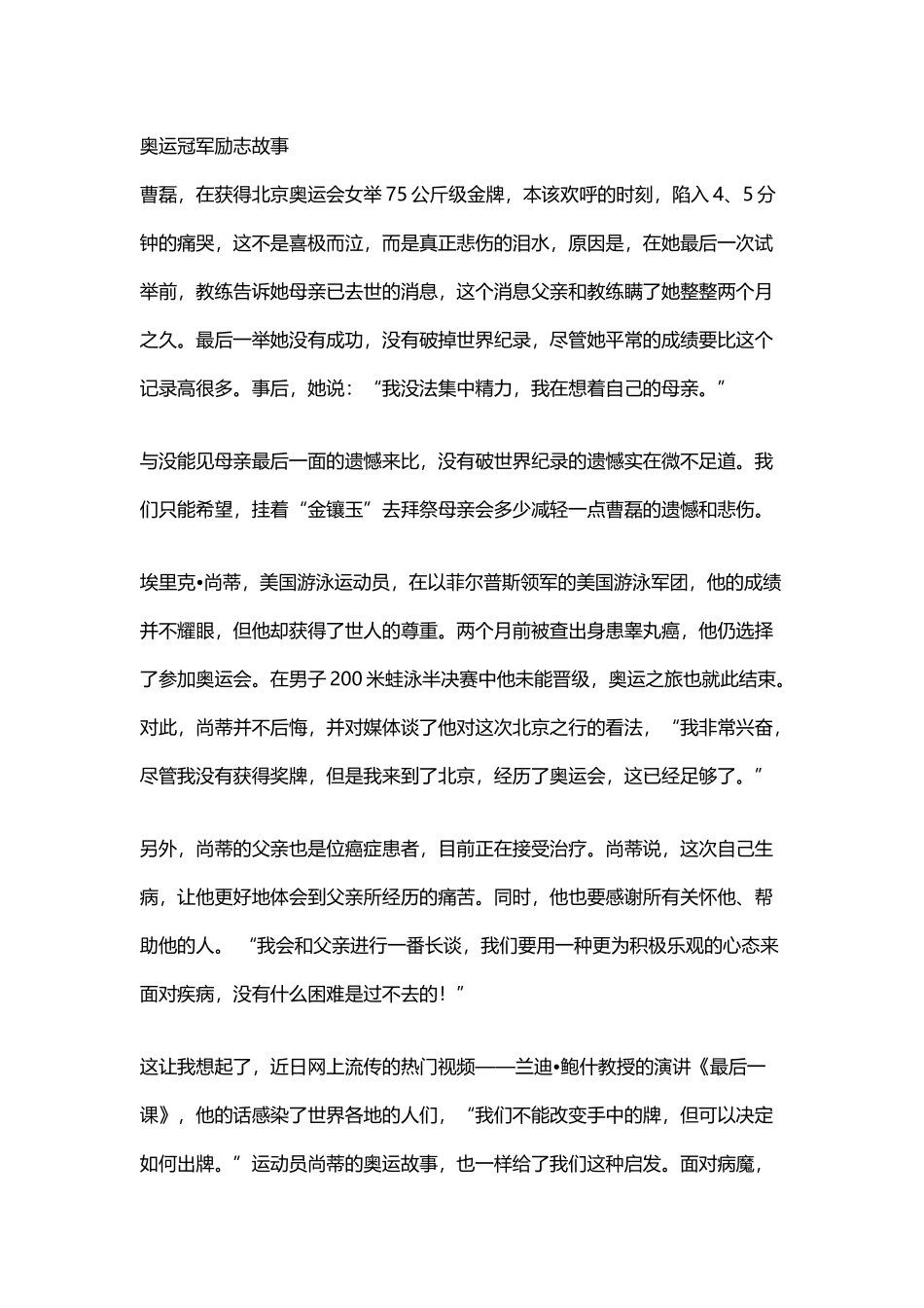 奥运冠军励志故事_第2页