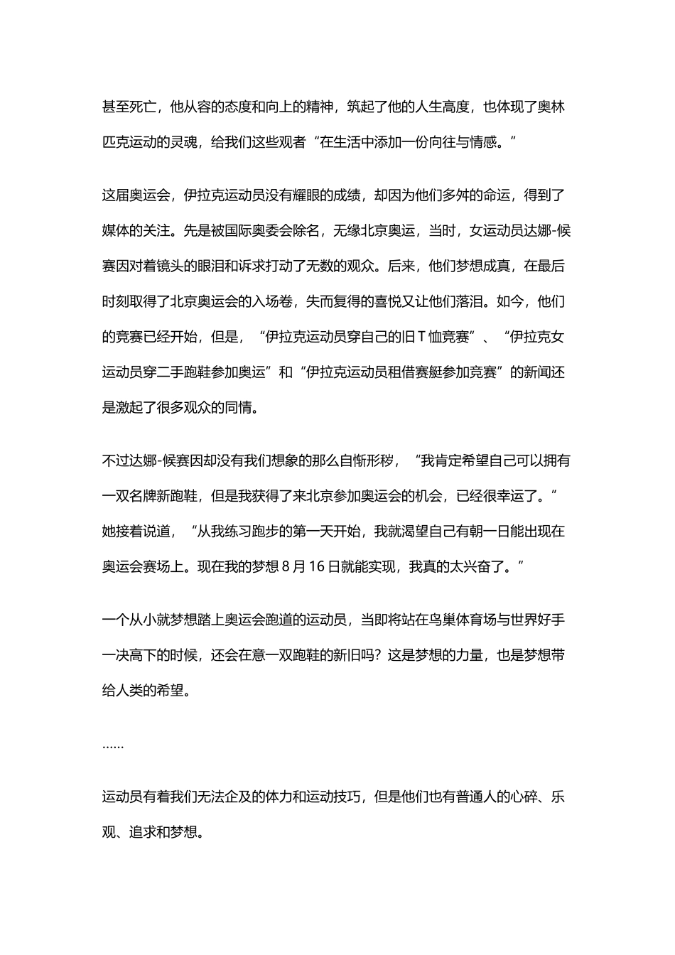 奥运冠军励志故事_第3页