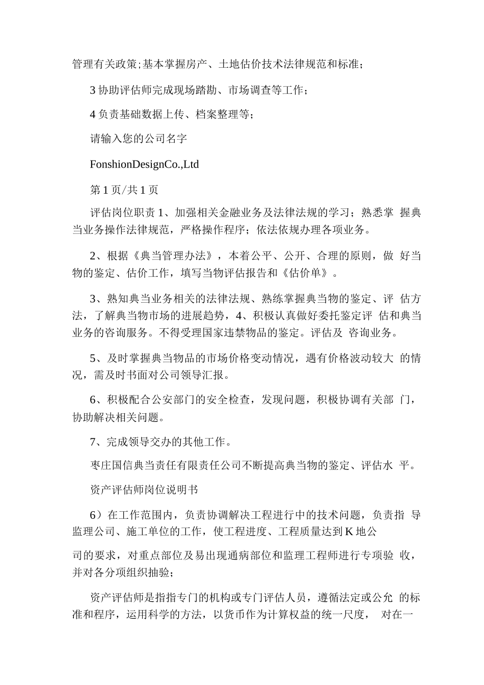 奥迪评估师岗位职责_第2页