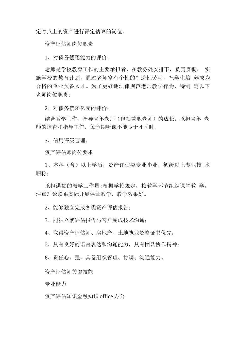 奥迪评估师岗位职责_第3页