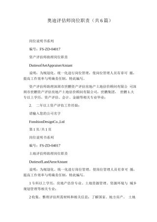 奥迪评估师岗位职责