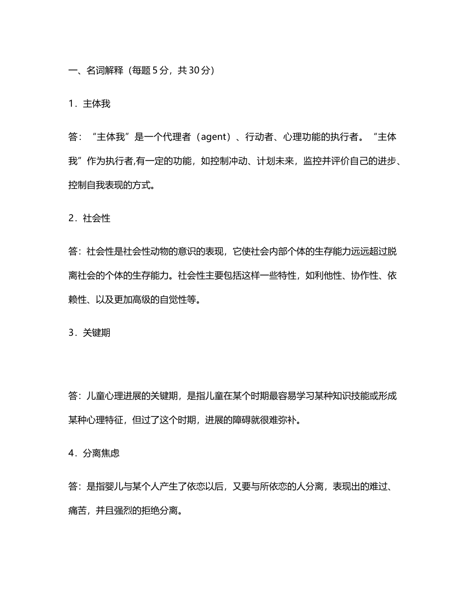 奥鹏东师2025年秋季《学前儿童心理学》答案_第2页