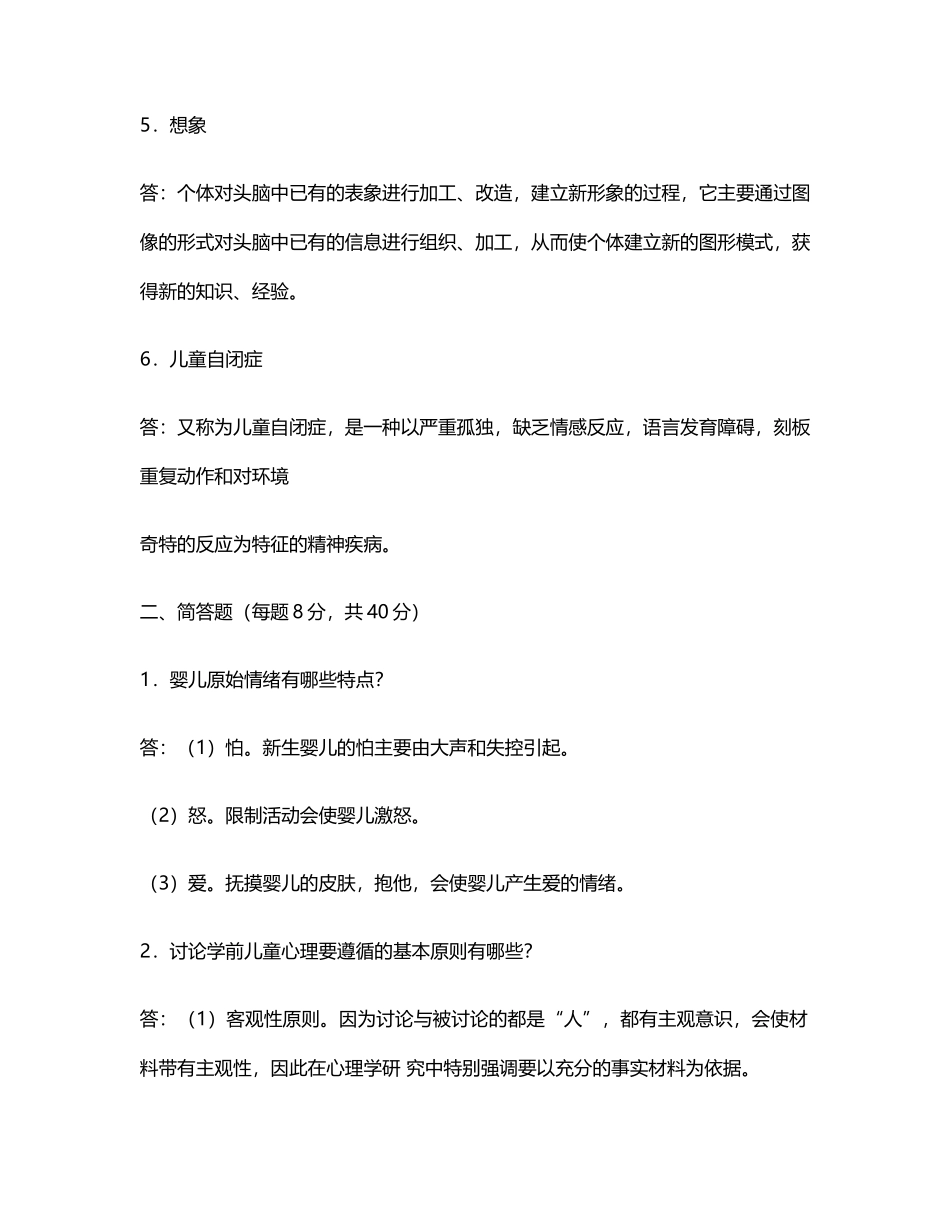 奥鹏东师2025年秋季《学前儿童心理学》答案_第3页