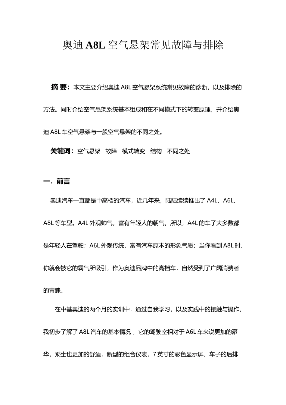 奥迪A8L空气悬架常见故障与排除_第2页