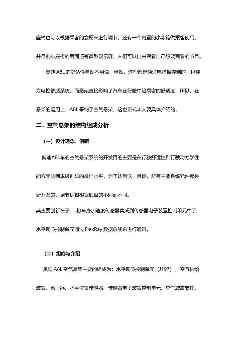 奥迪A8L空气悬架常见故障与排除_第3页