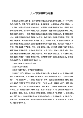女人节促销活动方案