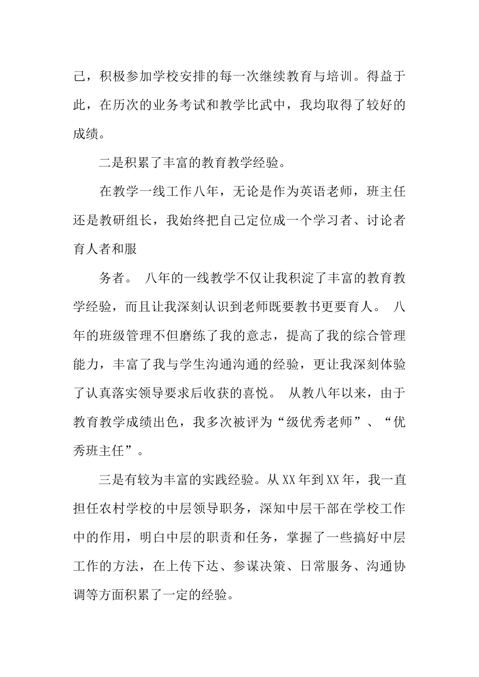 女中层干部竞聘演讲稿_第2页