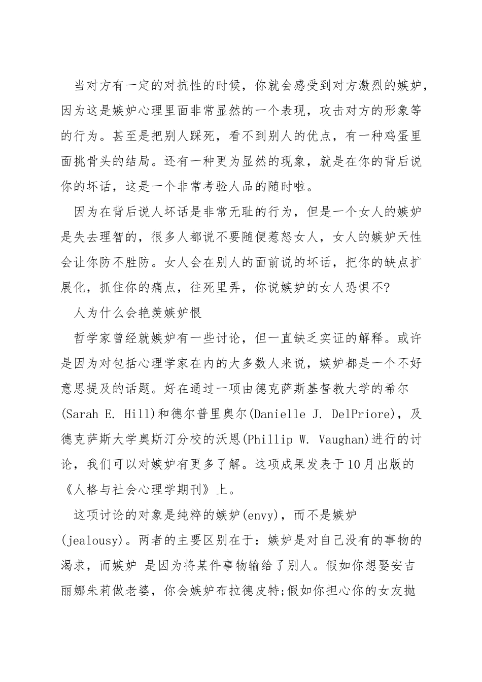 女人羡慕嫉妒恨的表现_第2页