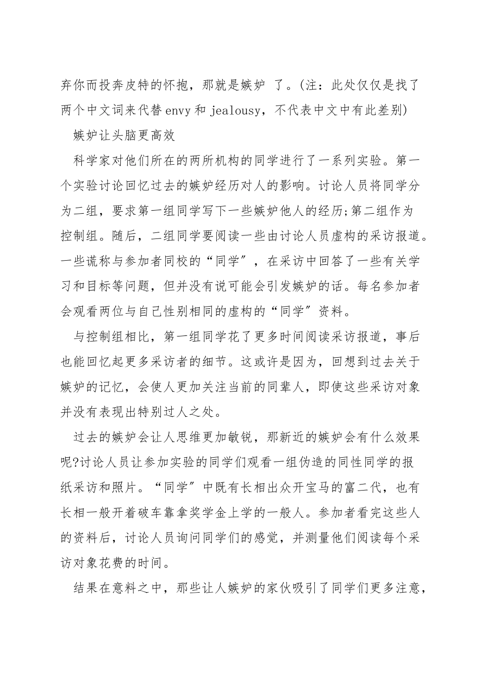 女人羡慕嫉妒恨的表现_第3页