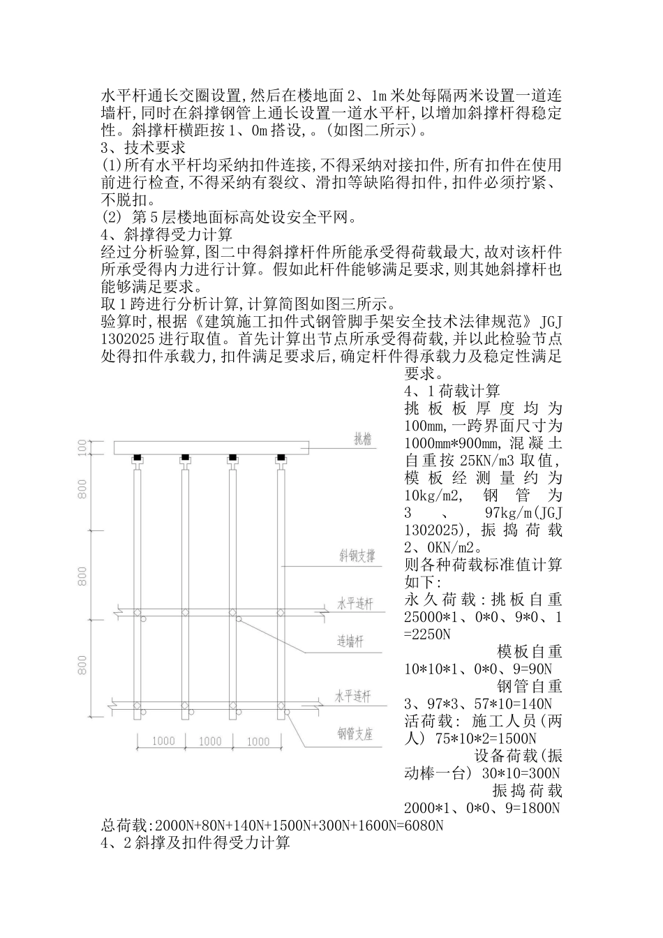 女儿墙施工方案_第2页
